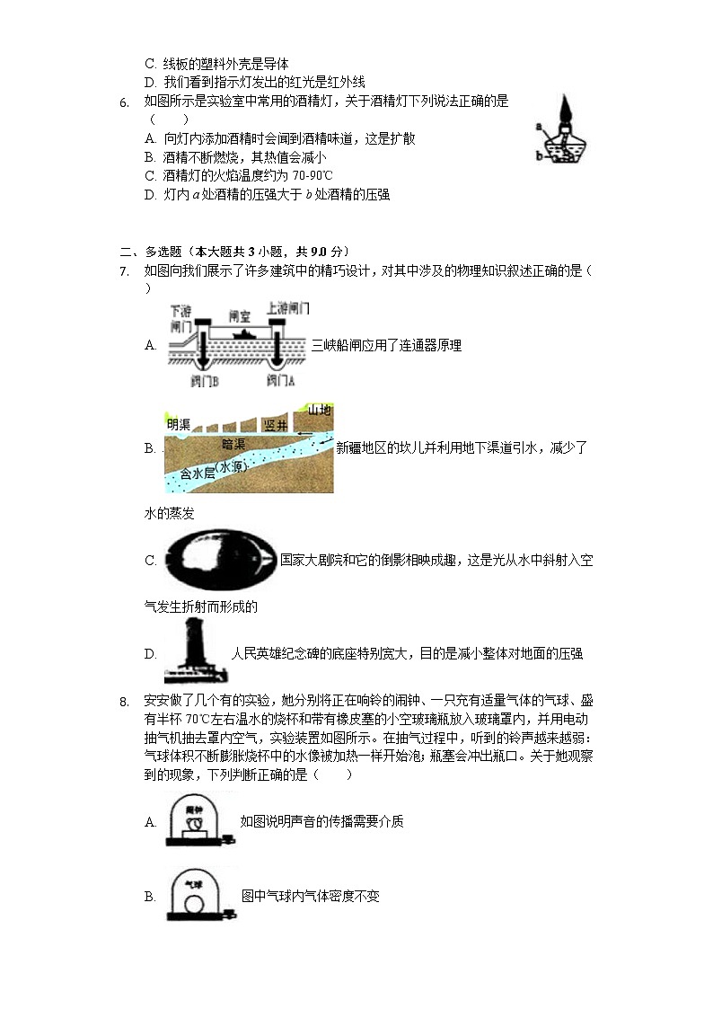 2020年辽宁省沈阳市中考物理试卷02