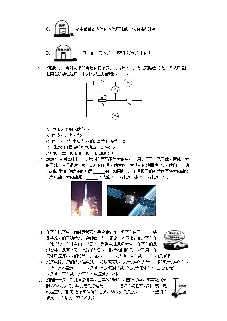 2020年辽宁省沈阳市中考物理试卷03