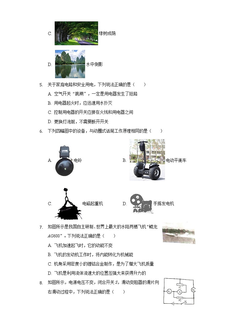 2020年辽宁省葫芦岛中考物理试卷02