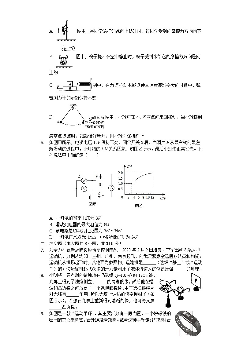 2020年甘肃省甘南州中考物理试题02