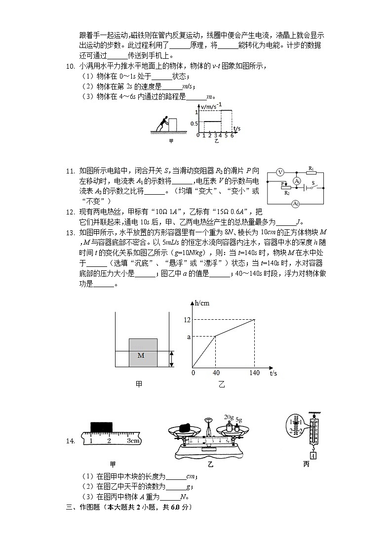 2020年甘肃省甘南州中考物理试题03