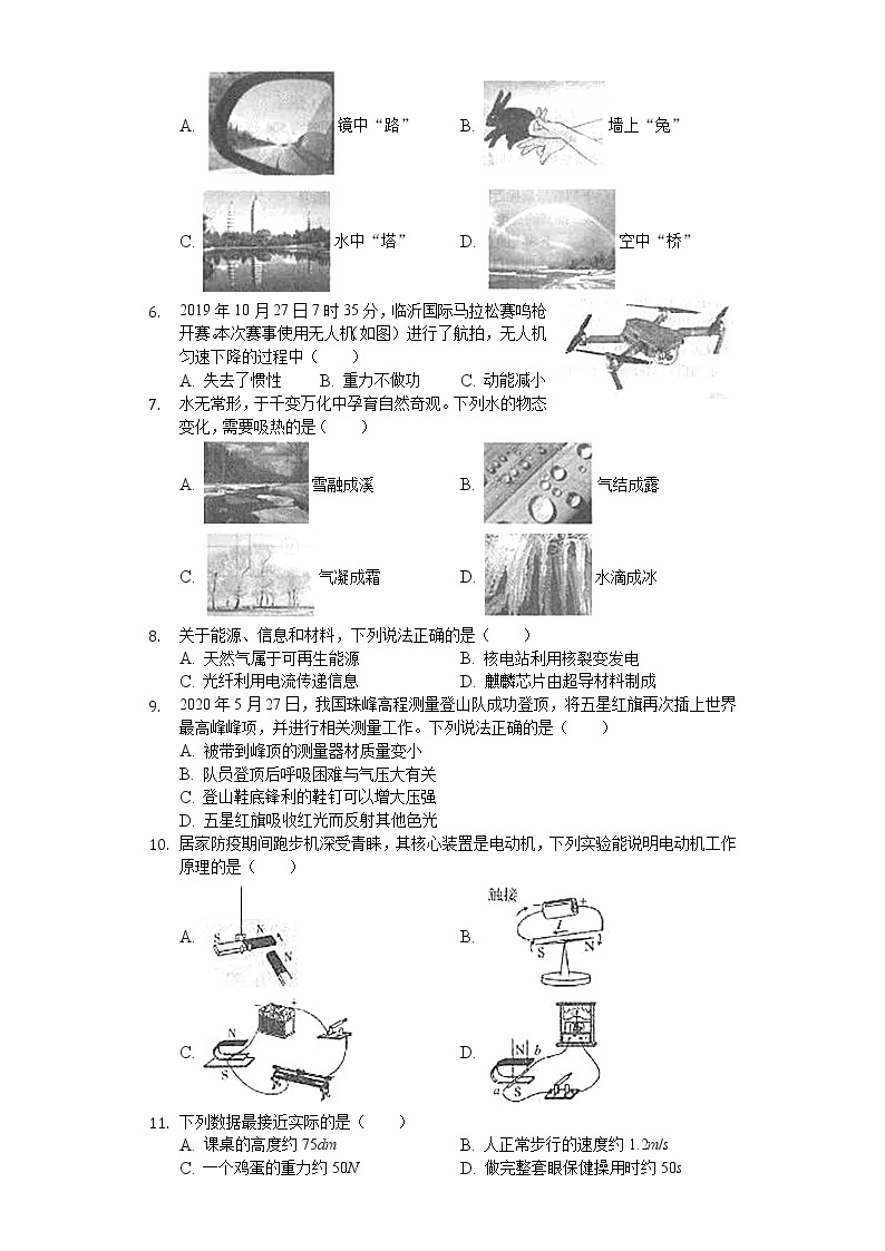 2020年山东省临沂市中考物理试卷02