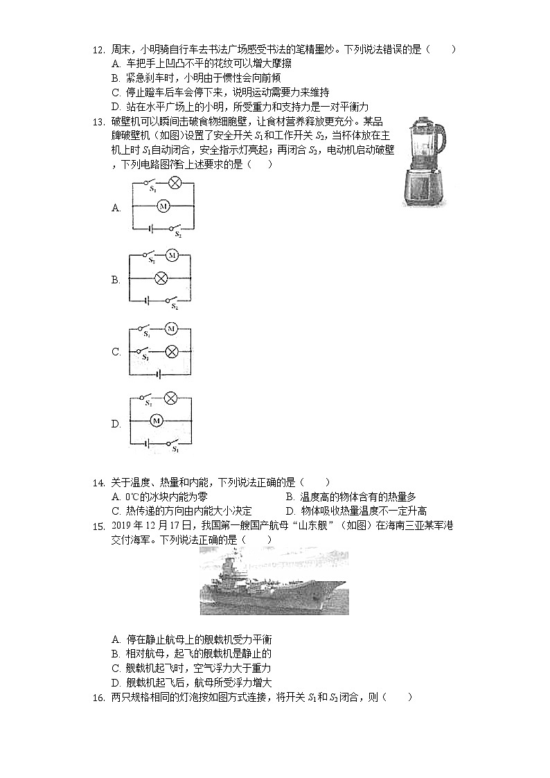 2020年山东省临沂市中考物理试卷03