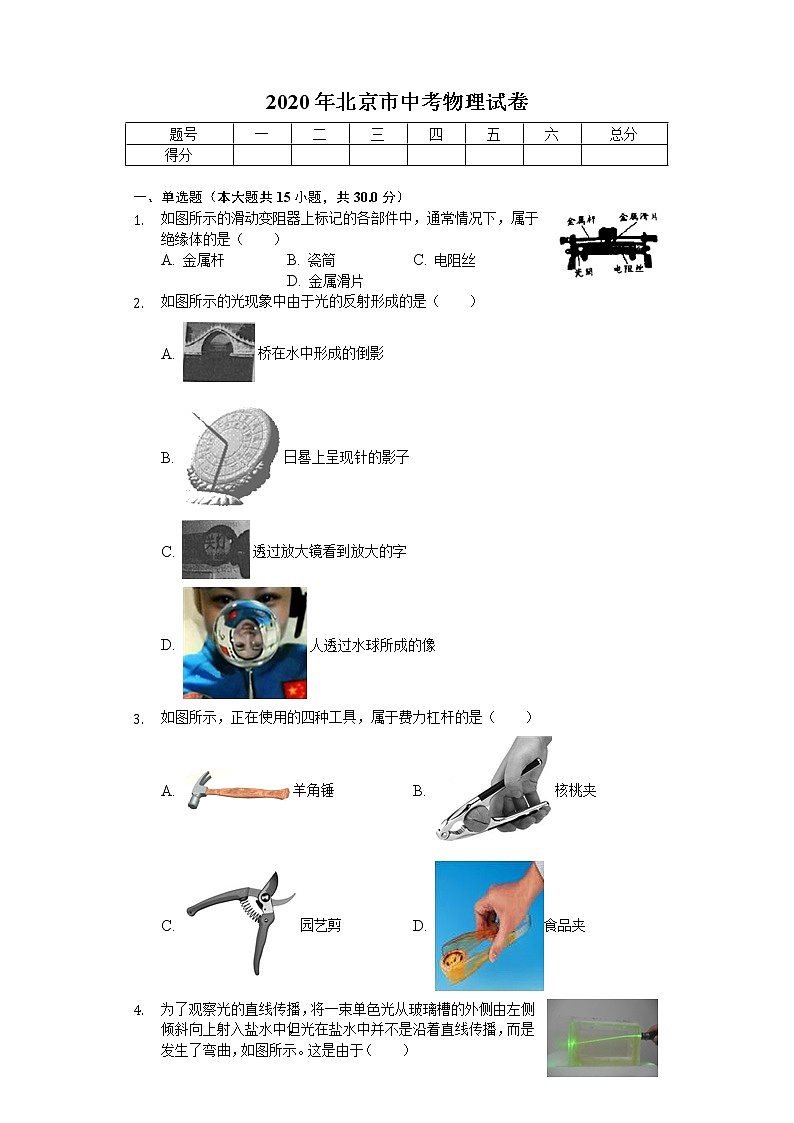 2020年北京市中考物理试卷01