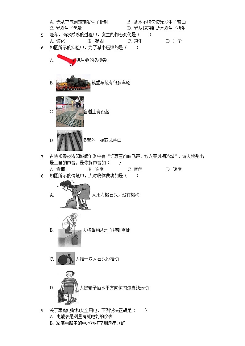 2020年北京市中考物理试卷02