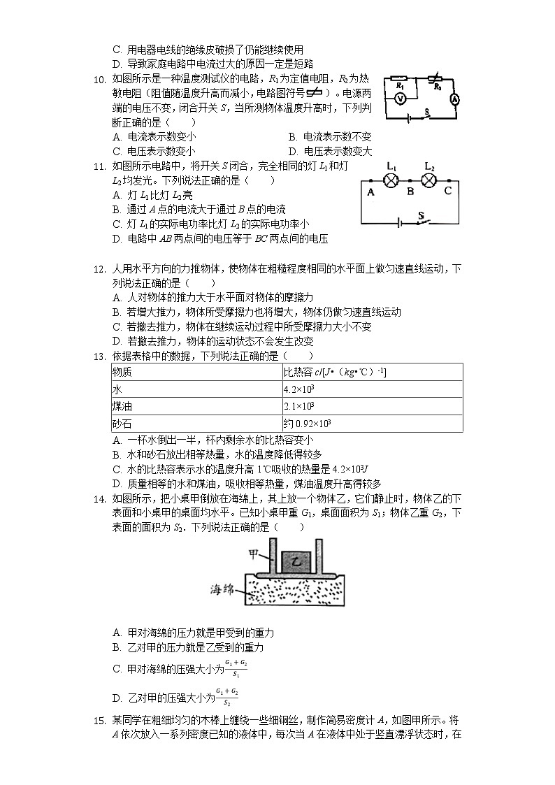 2020年北京市中考物理试卷03