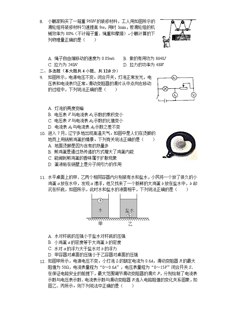 2020年辽宁省铁岭市中考物理试卷02