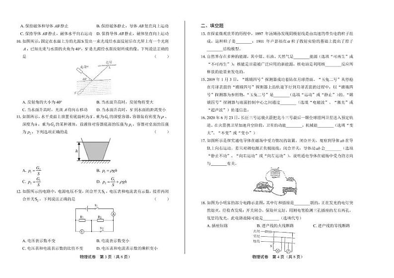 2020年广西各地市中考物理试卷附答案解析版02