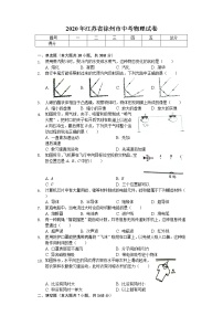 2020年江苏省徐州市中考物理试卷