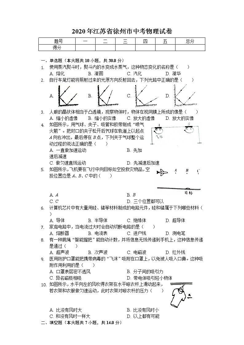 2020年江苏省徐州市中考物理试卷01