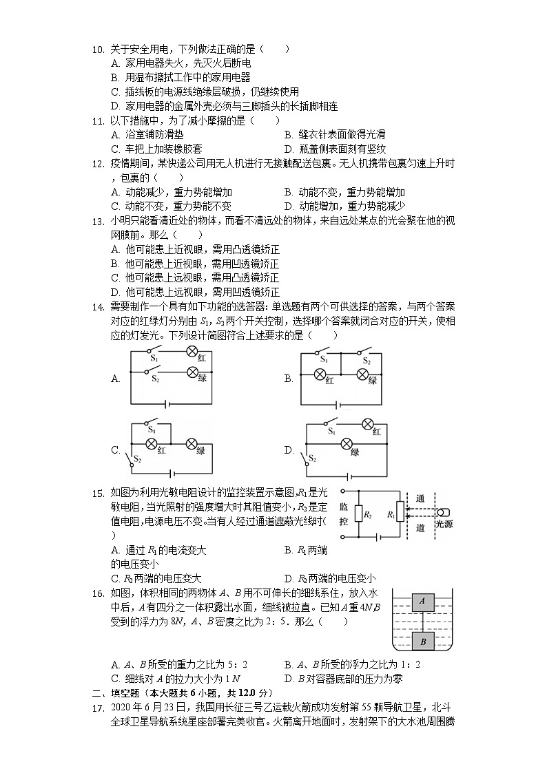 2020年福建省中考物理试卷及答案02
