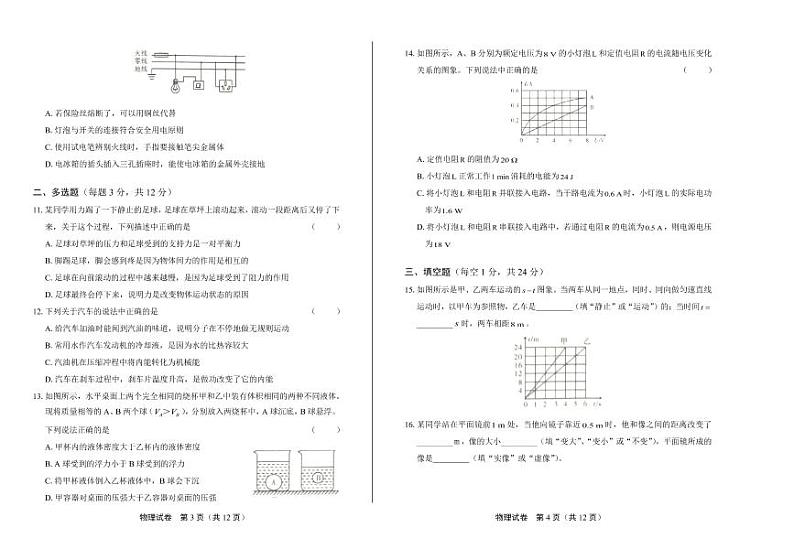 2020年辽宁省各地市中考物理试卷附答案解析版02