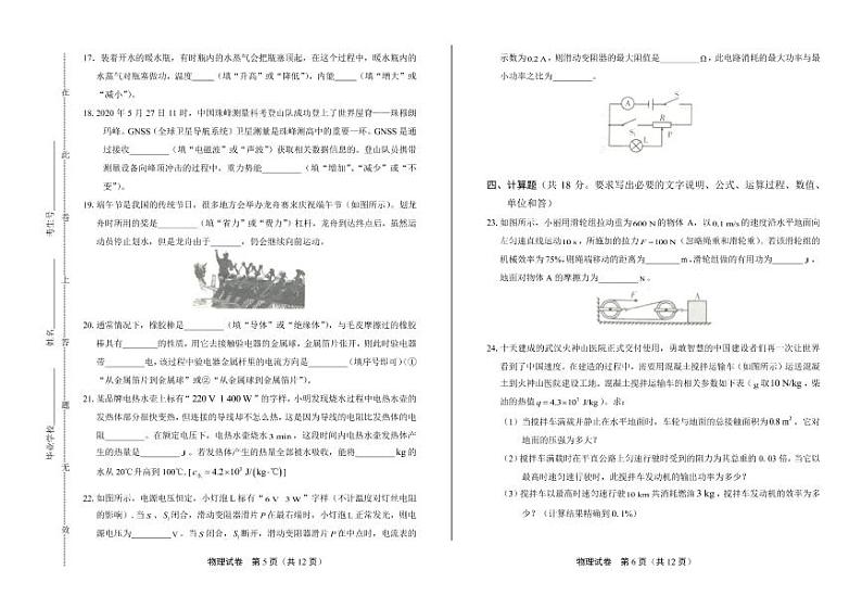 2020年辽宁省各地市中考物理试卷附答案解析版03