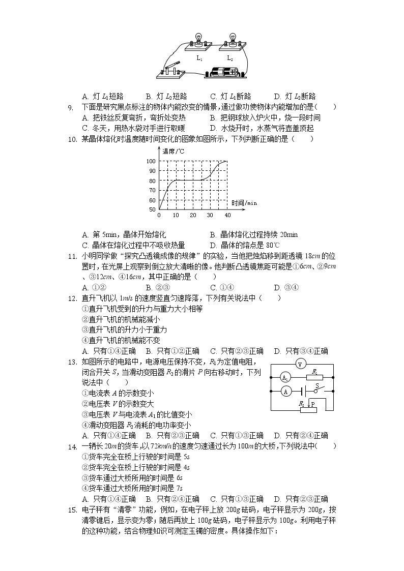 2020年山东省泰安市中考物理试卷02