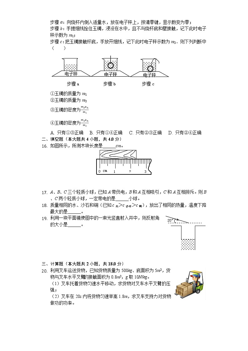 2020年山东省泰安市中考物理试卷03
