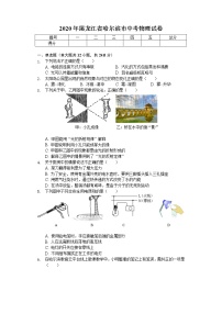 2020年黑龙江省哈尔滨市中考物理试卷