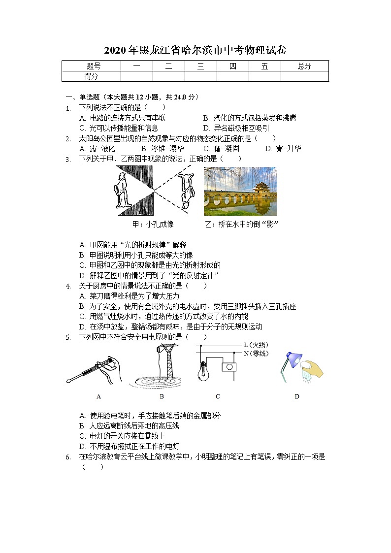 2020年黑龙江省哈尔滨市中考物理试卷01