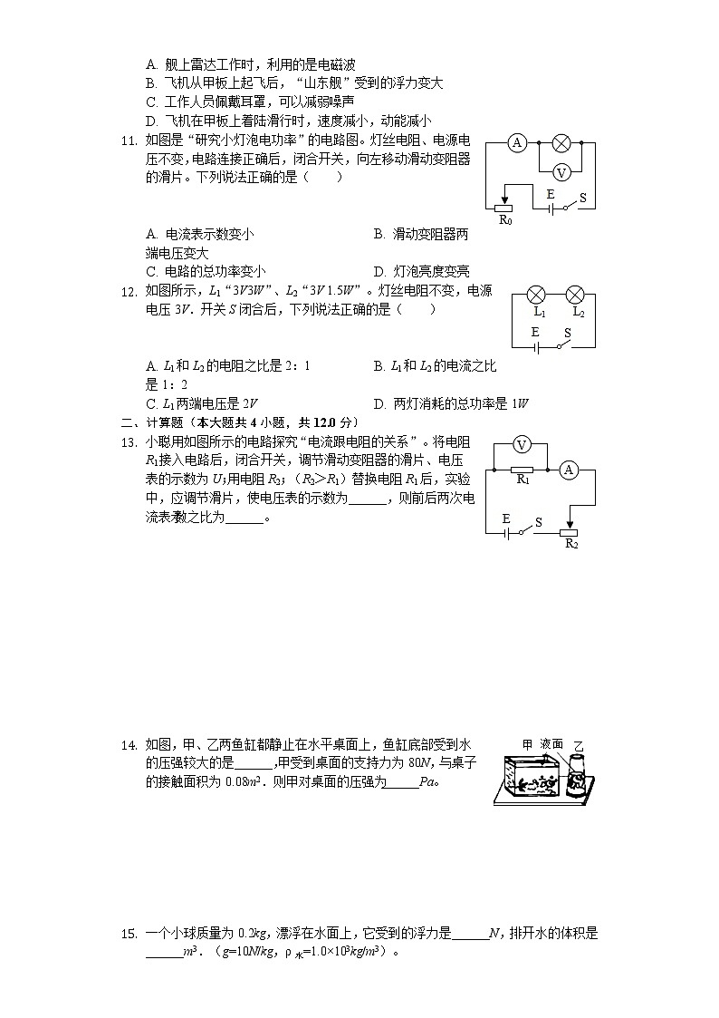 2020年黑龙江省哈尔滨市中考物理试卷03