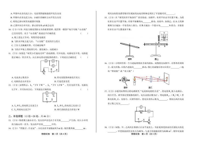 2020年黑龙江省哈尔滨中考物理试卷附答案解析版02