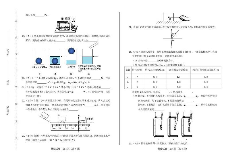 2020年黑龙江省哈尔滨中考物理试卷附答案解析版03