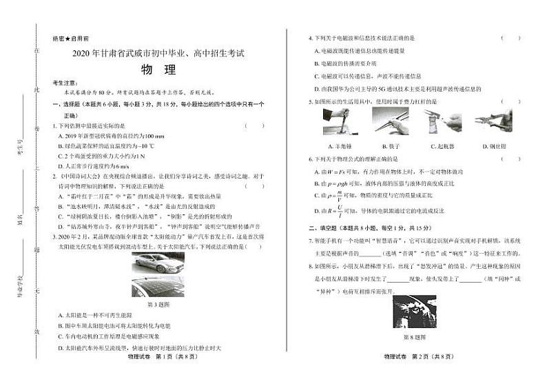 2020年甘肃省武威中考物理试卷附答案解析版01