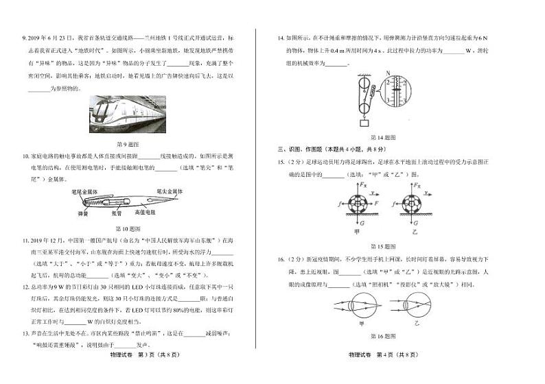 2020年甘肃省武威中考物理试卷附答案解析版02