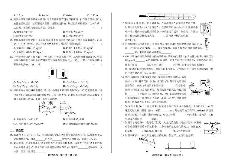 2020年江苏省各地市中考物理试卷附答案解析版02