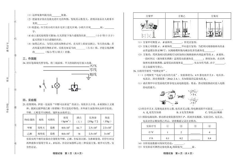 2020年江苏省各地市中考物理试卷附答案解析版03