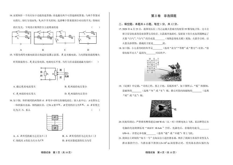2020年福建省中考物理试卷附答案解析版02