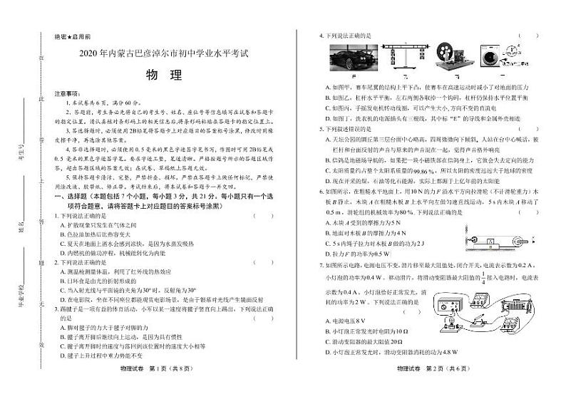 2020年内蒙古各地市中考物理试卷附答案解析版01