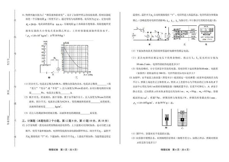 2020年内蒙古各地市中考物理试卷附答案解析版03