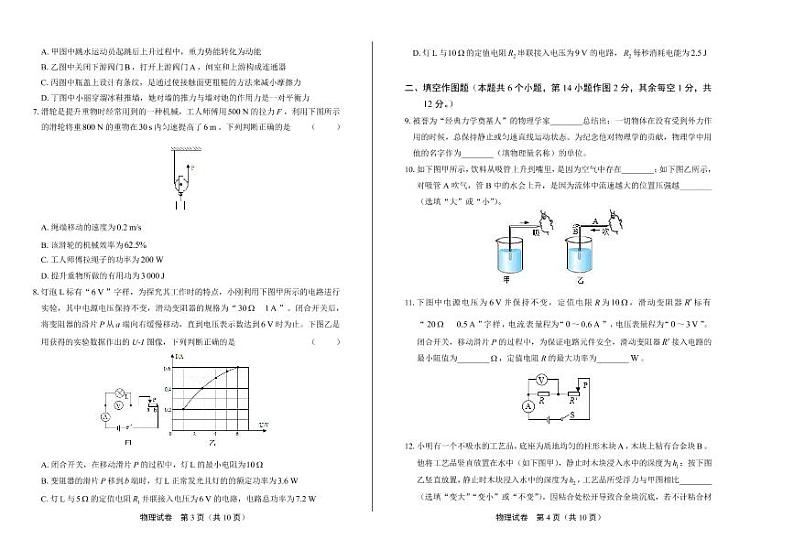 2020年重庆市中考物理试卷附答案解析版02