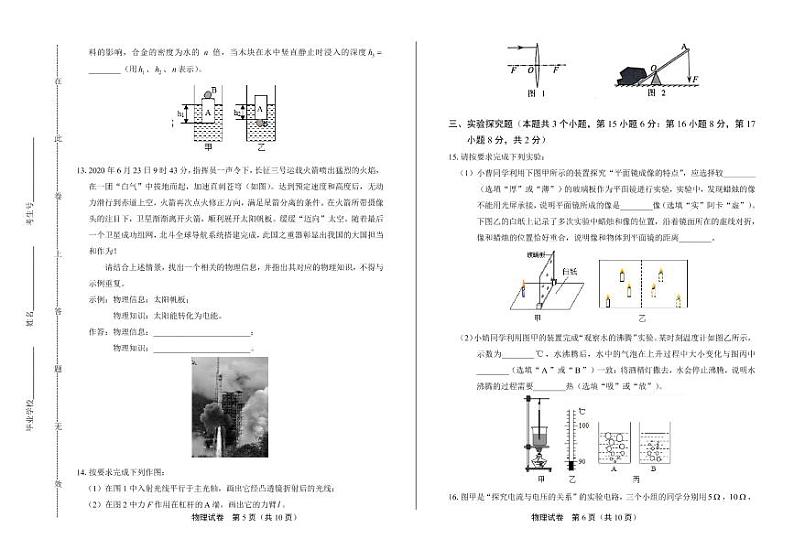 2020年重庆市中考物理试卷附答案解析版03