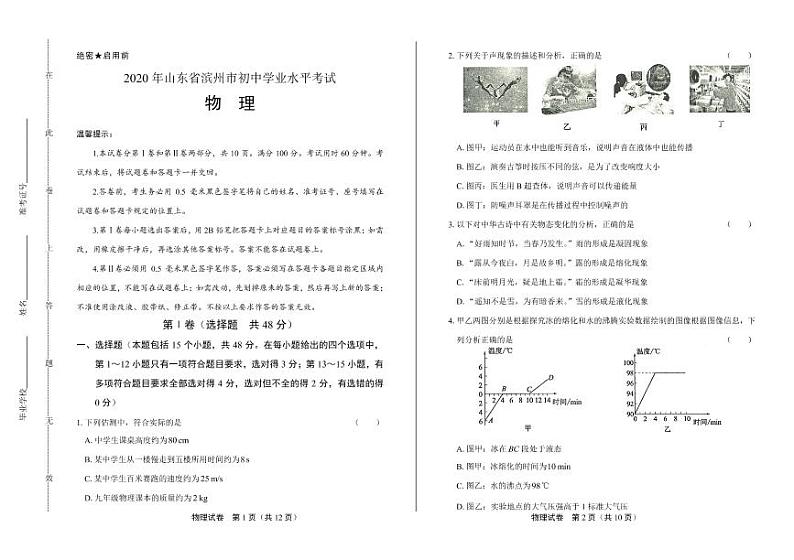 2020年山东省各地市中考物理试卷附答案解析版01