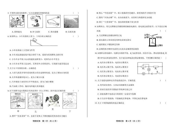 2020年山东省各地市中考物理试卷附答案解析版02