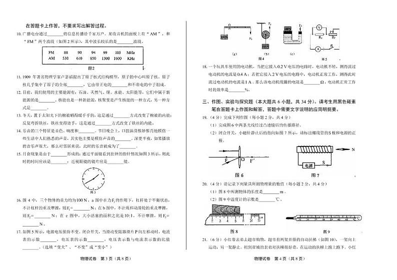 2020年云南省昆明中考物理试卷附答案解析版02