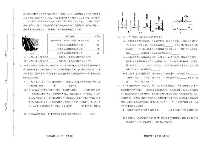 2020年云南省昆明中考物理试卷附答案解析版03