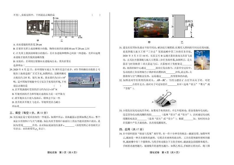 2020年宁夏中考物理试卷附答案解析版02