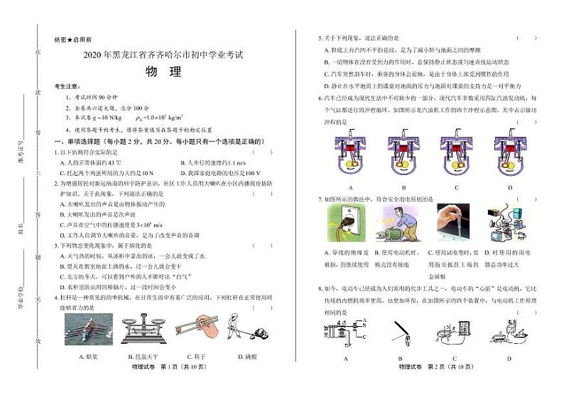 2020年黑龙江省齐齐哈尔中考物理试卷附答案解析版01