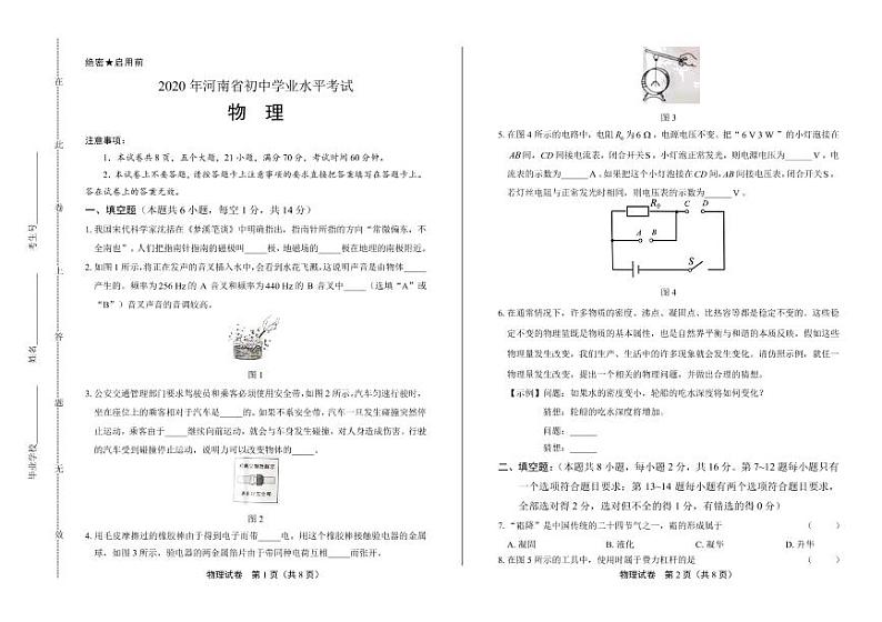 2020年河南省中考物理试卷附答案解析版01