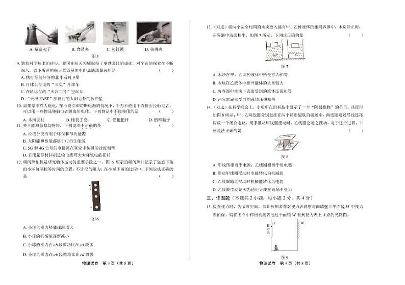 2020年河南省中考物理试卷附答案解析版02