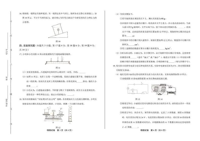 2020年河南省中考物理试卷附答案解析版03