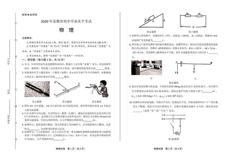2020年安徽省中考物理试卷附答案解析版01