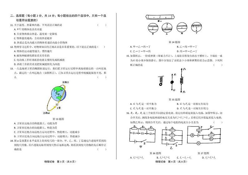 2020年安徽省中考物理试卷附答案解析版02