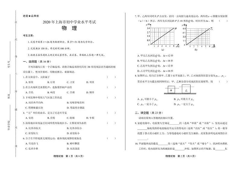 2020年上海市中考物理试卷附答案解析版第1页
