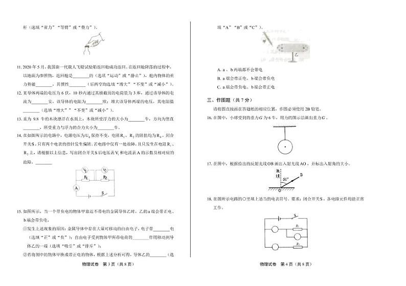 2020年上海市中考物理试卷附答案解析版第2页