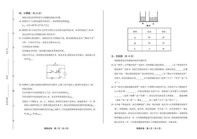 2020年上海市中考物理试卷附答案解析版第3页