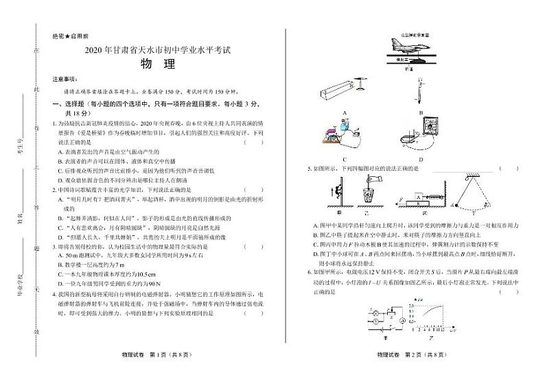 2020年甘肃省天水中考物理试卷附答案解析版01