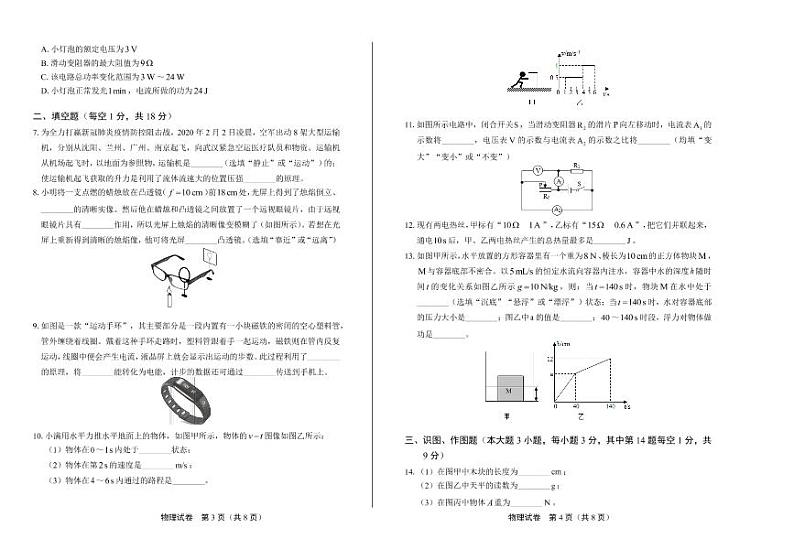 2020年甘肃省天水中考物理试卷附答案解析版02