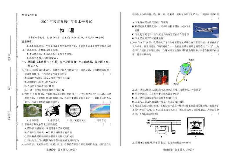 2020年云南省中考物理试卷附答案解析版01